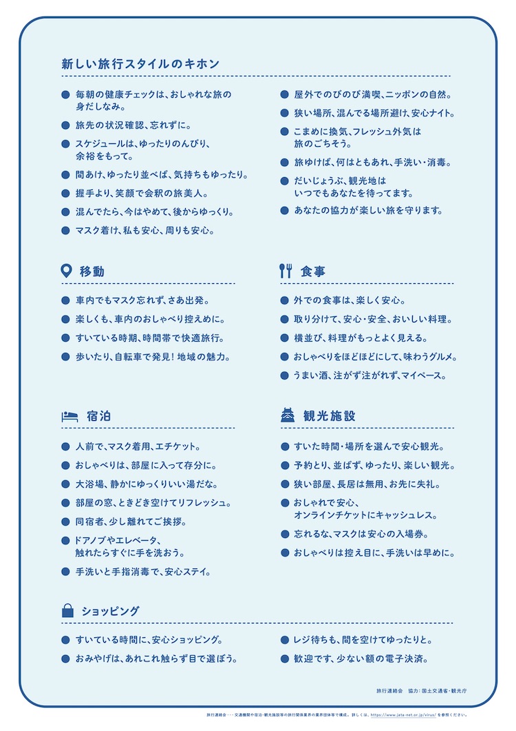 旅のエチケット
